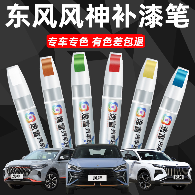 东风风神ax7补漆笔珍珠白ax5 ax4 s30 a60 e70奕炫max修复神器