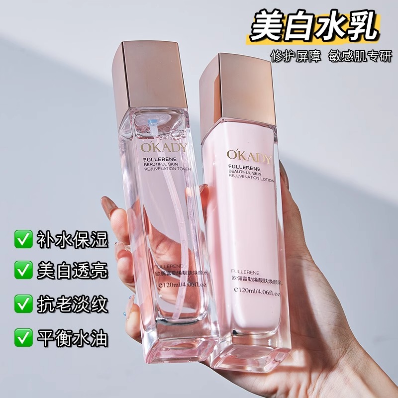 法国兰菀正品焕颜水乳套装女补水保湿清爽控油紧致抗皱提亮OKADY