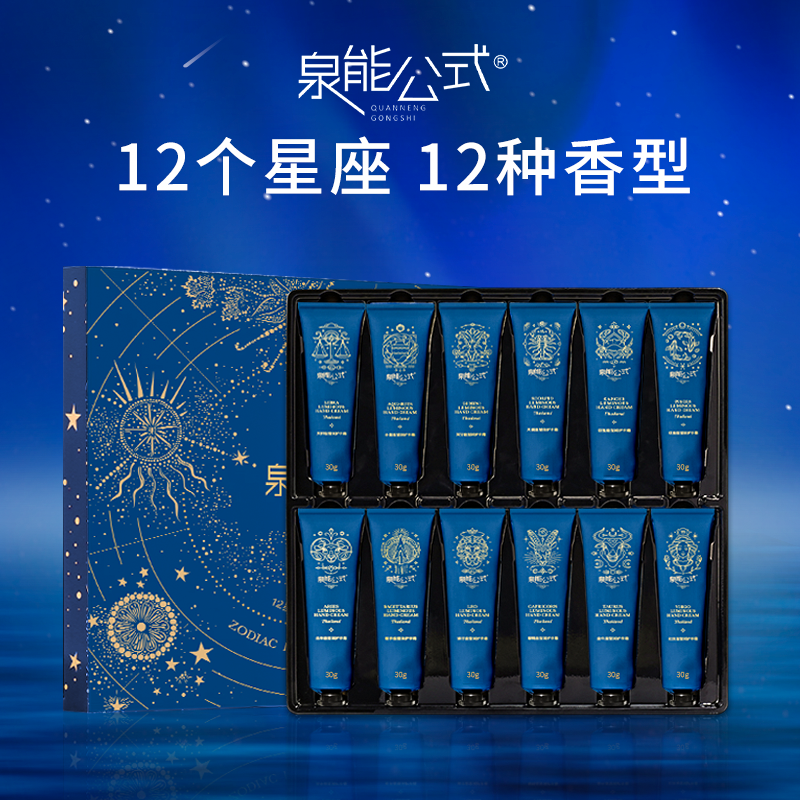 泉能公式十二星座护手霜套盒30g*12支-ww