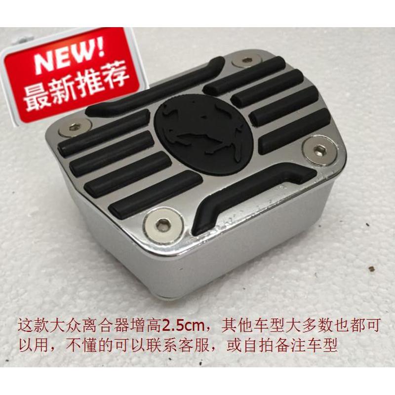汽车脚踏板改装离合器踏板垫加厚加高解决离合器踏板过深神器