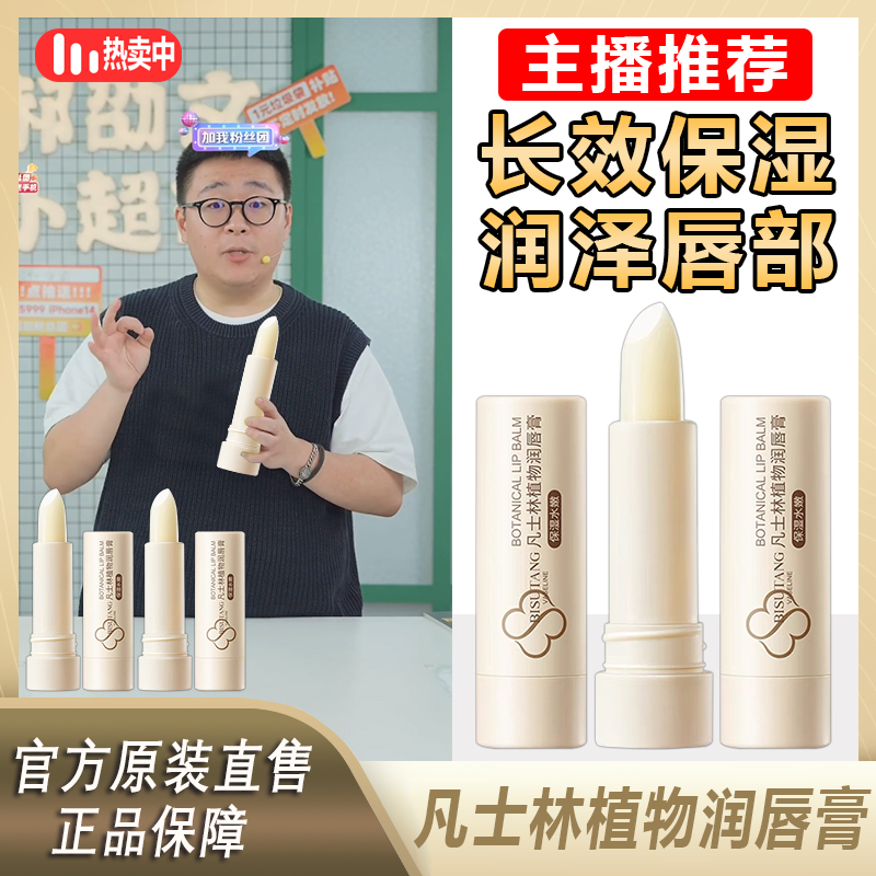 阿文推荐凡士林植物润唇膏唇膜打底补水防干裂唇部护理润泽唇&