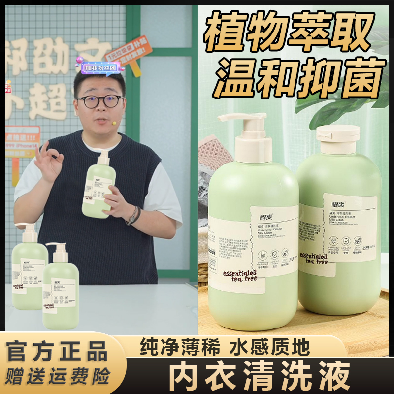 阿文推荐洗衣液洗内衣裤专用洗液贴身衣物洗涤剂去味香氛不刺激&