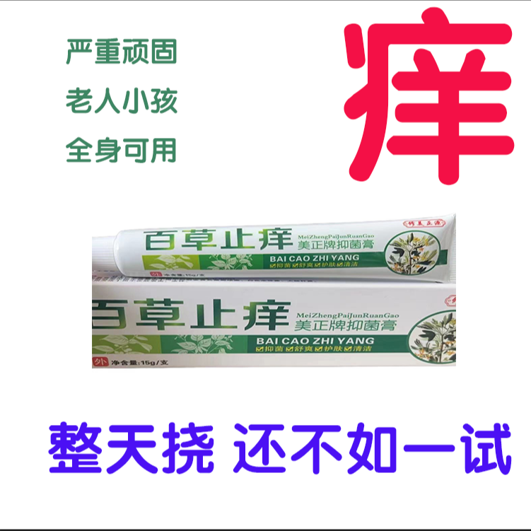 鸿美正源百草止痒膏全身祛痒百草膏手足开裂软膏大腿痒草本清肤霜