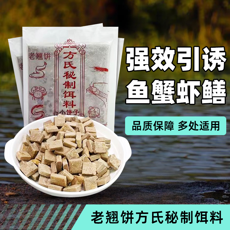 小饼子地笼饵料龙虾河虾泥鳅杂鱼螃蟹黄鳝片状秘制通用品质强效
