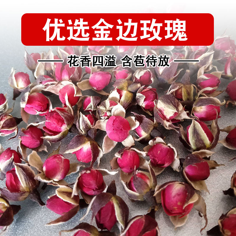 长白山 金边玫瑰花 150克滋补食用
