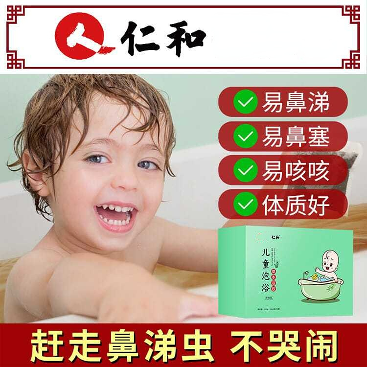 仁和儿童草本祛螨艾草泡澡包调理宝宝泡浴婴幼儿泡脚泡澡包家用