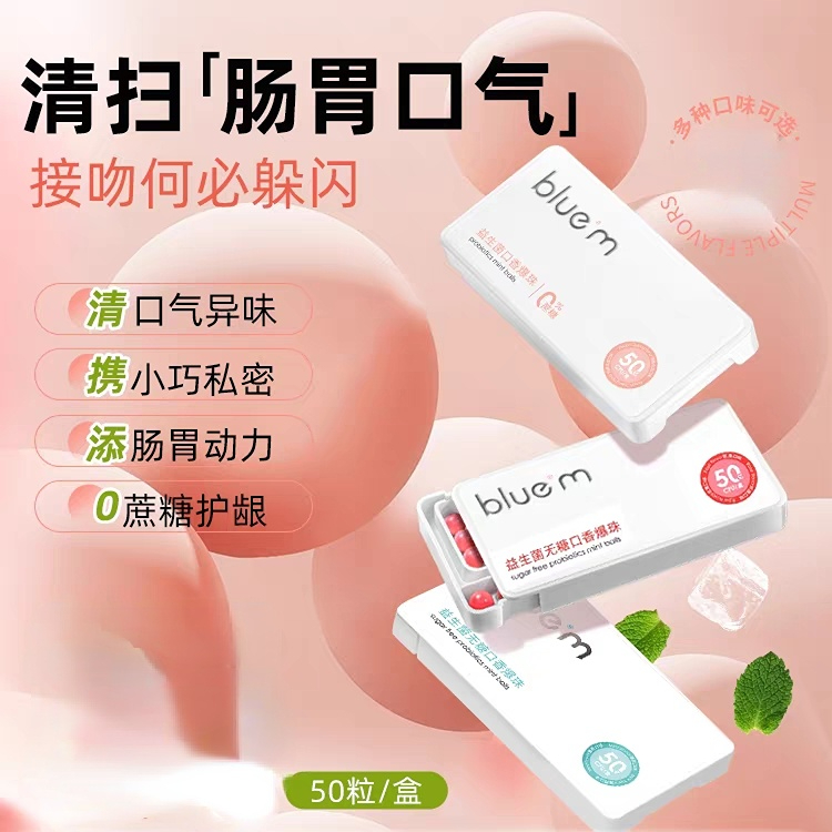 bluem口腔口气清新爆糖珠剂持久型女生除去口异味喷雾亲接吻神器
