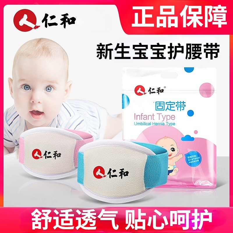 仁和肚脐带婴儿凸肚脐专用护腰肚脐贴护脐袋宝宝新生儿固定肚脐带