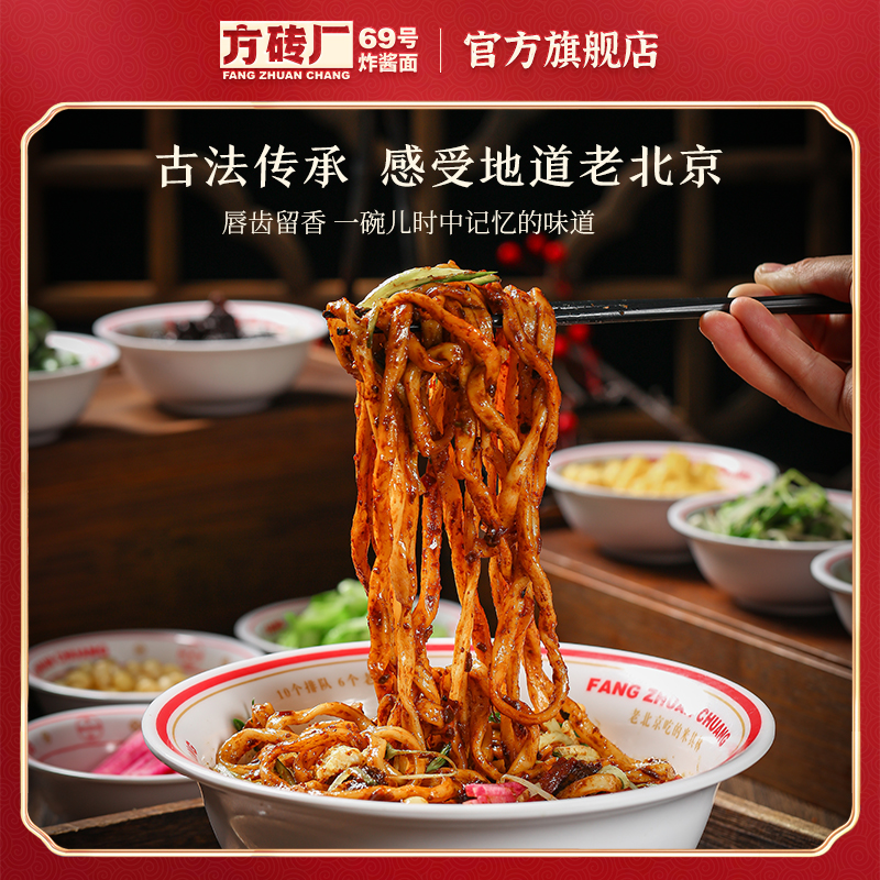 方砖厂老北京炸酱面拌面酱杂酱面酱肉丁罐头面条下饭酱肉酱笋0g