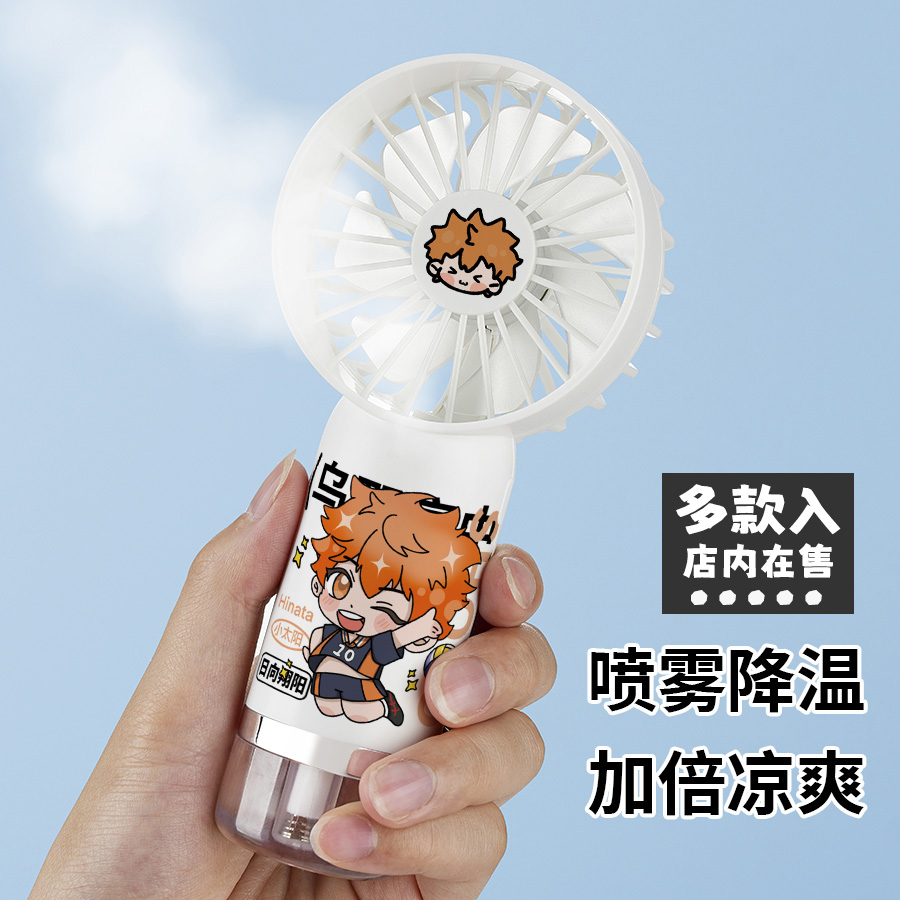 排球少年周边日向翔阳影山飞雄孤爪研磨月岛萤及川彻充电喷雾风扇