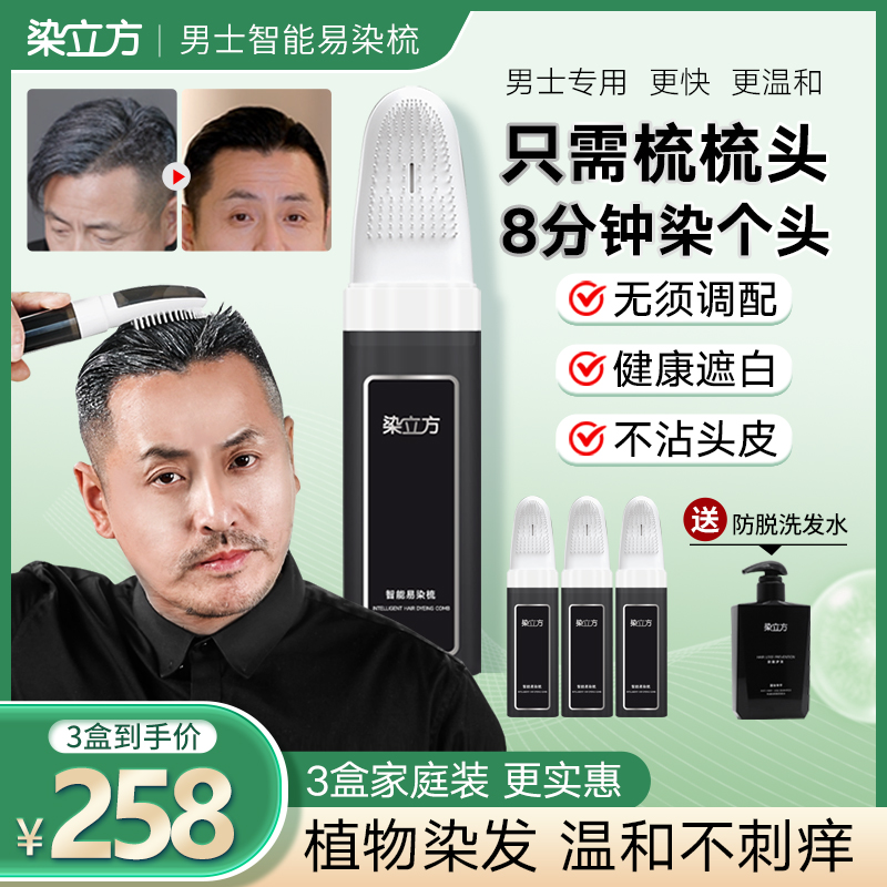 染立方染立方易染梳3盒 染发剂植物自己染染发神器一梳就好不伤发