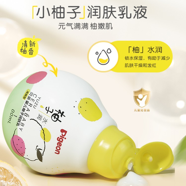 Pigeon/贝亲柚子系列洗发沐浴露护肤乳面霜润肤油保湿乳液润肤乳