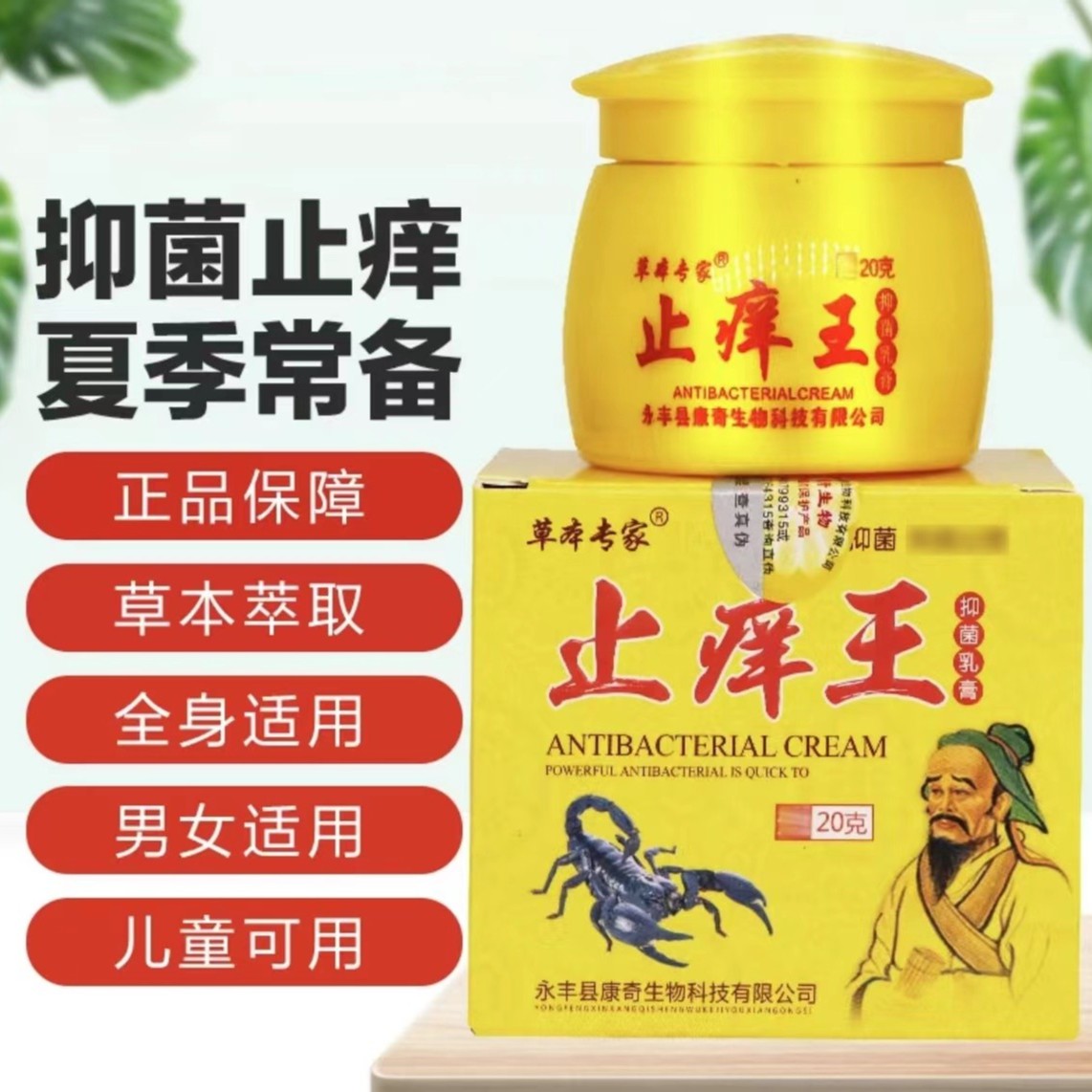 草本止痒王抑菌乳膏成人老人小孩皮肤抑菌乳膏止痒膏草本乳膏软膏