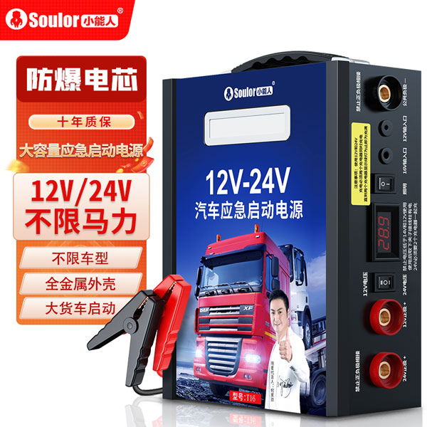 小能人（soulor）12V24V通用大货车汽车强启搭电宝应急电源强启电源