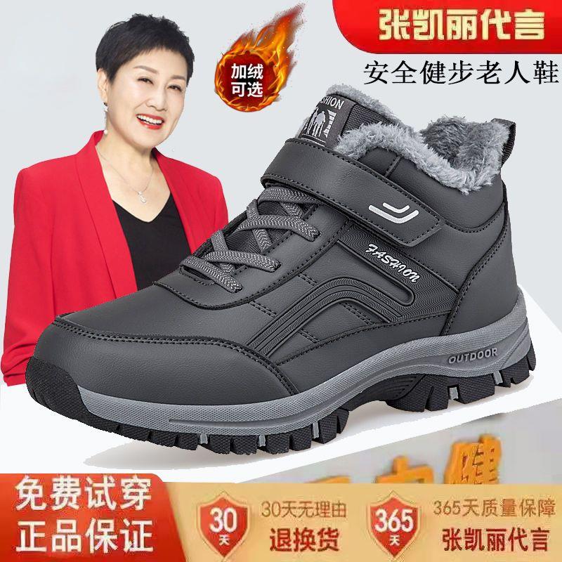 张凯丽足力防水防滑老人鞋爸妈冬季加绒保暖棉鞋中老年健步鞋男女