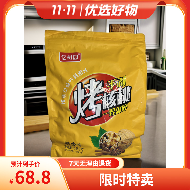 新货手剥熟核桃5斤袋装五香味草本味香脆烤核桃饱满好吃精选年货