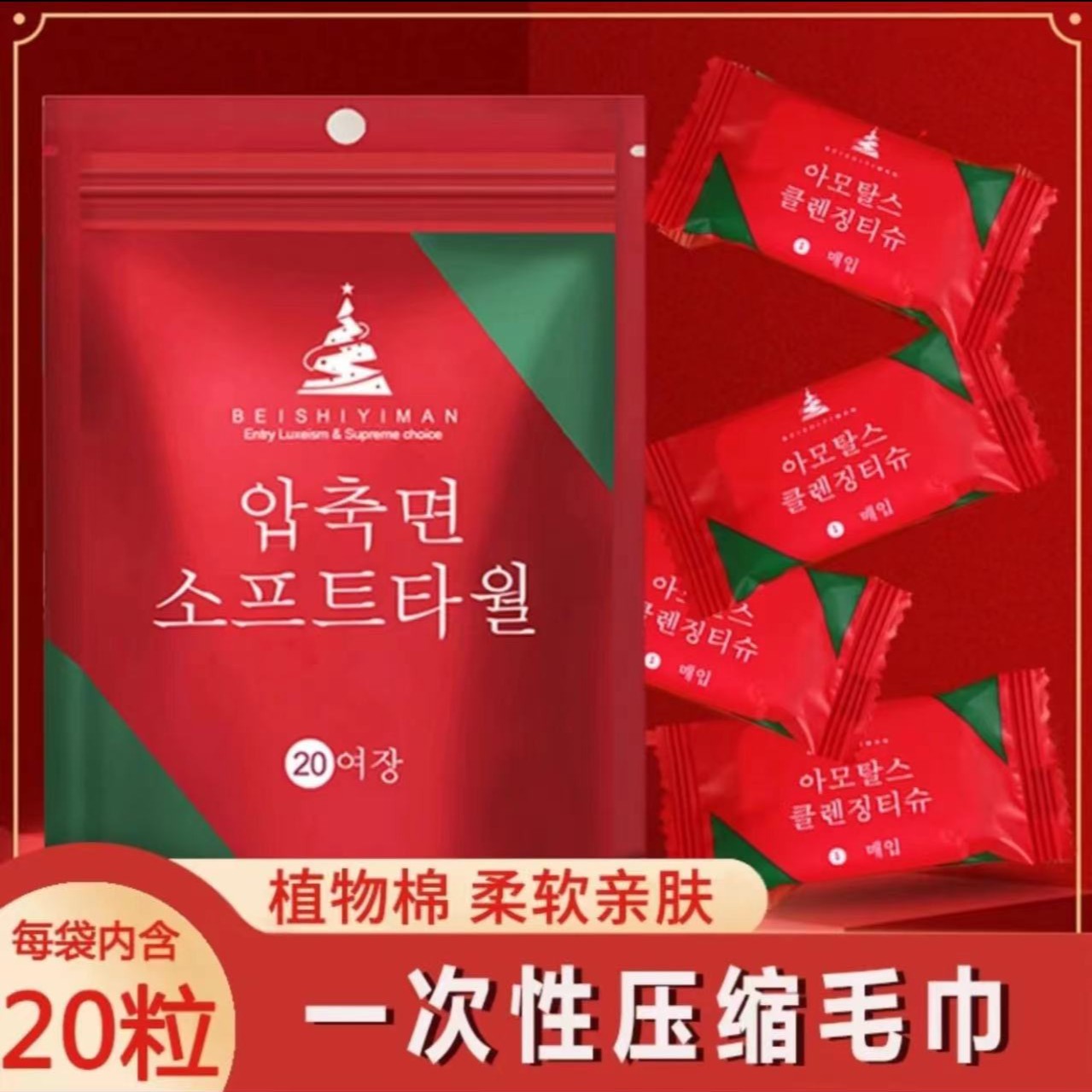 一次性压缩洗脸巾20粒  零食坚果巴旦木商家补贴  有问题联系客服