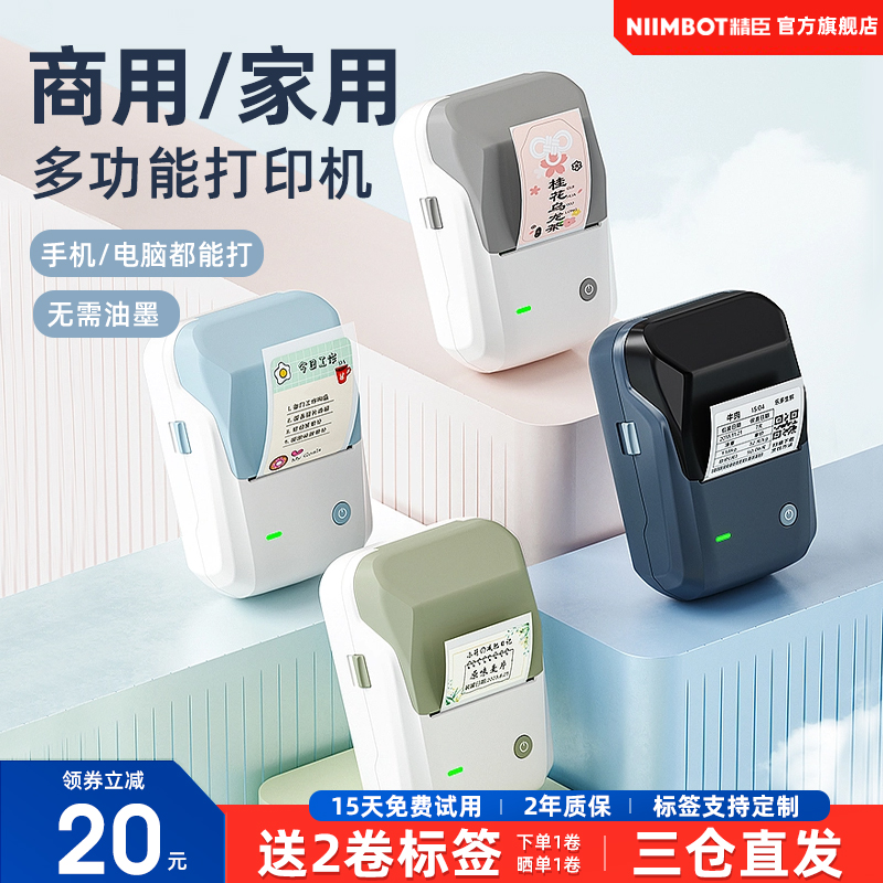 B1多功能标签打印机性价比高标签打印家用商用小型热敏标签打印机