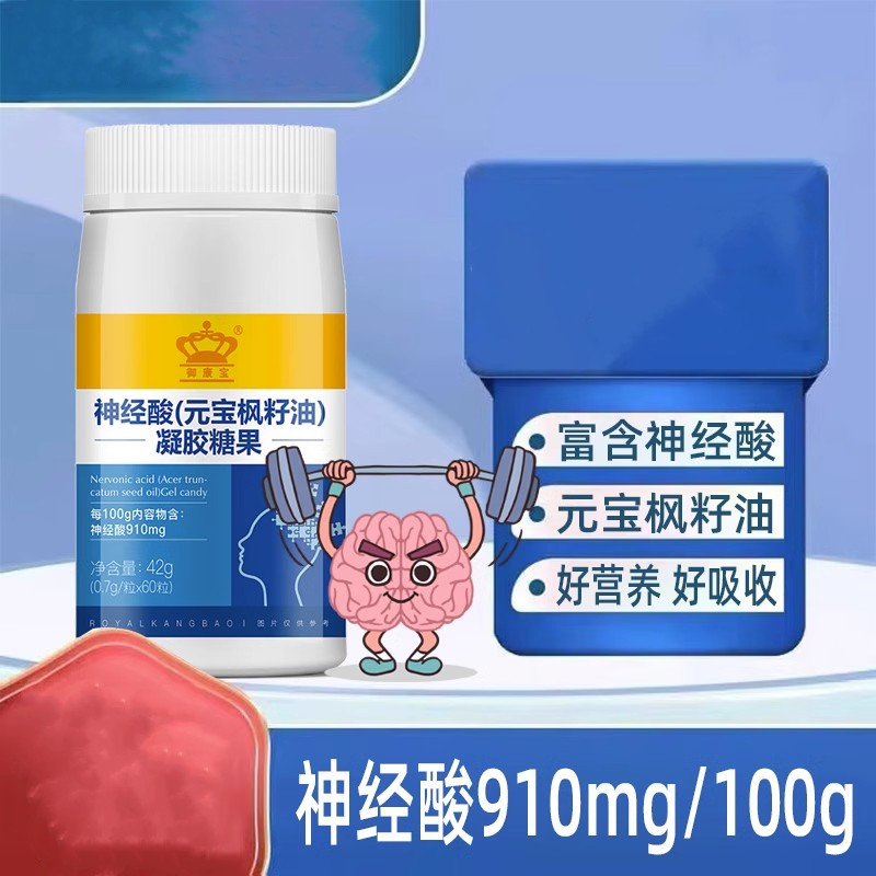 御康宝神经酸元宝枫籽油限量凝胶无糖糖果60粒/瓶营养神经酸正品
