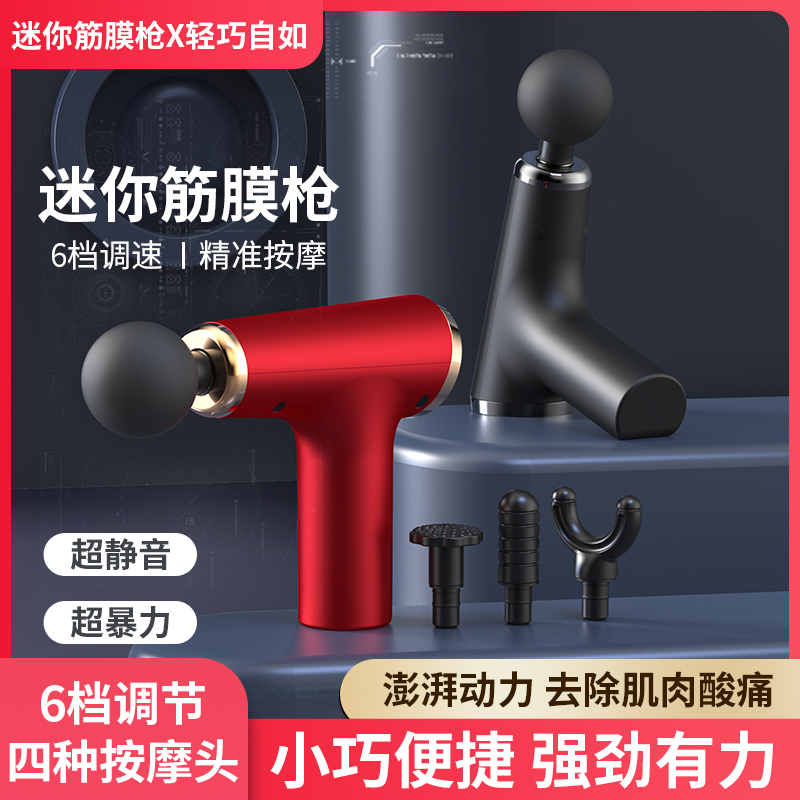 【新疆包邮】家用随身便携多功能筋膜枪高颜值大马力按摩舒缓