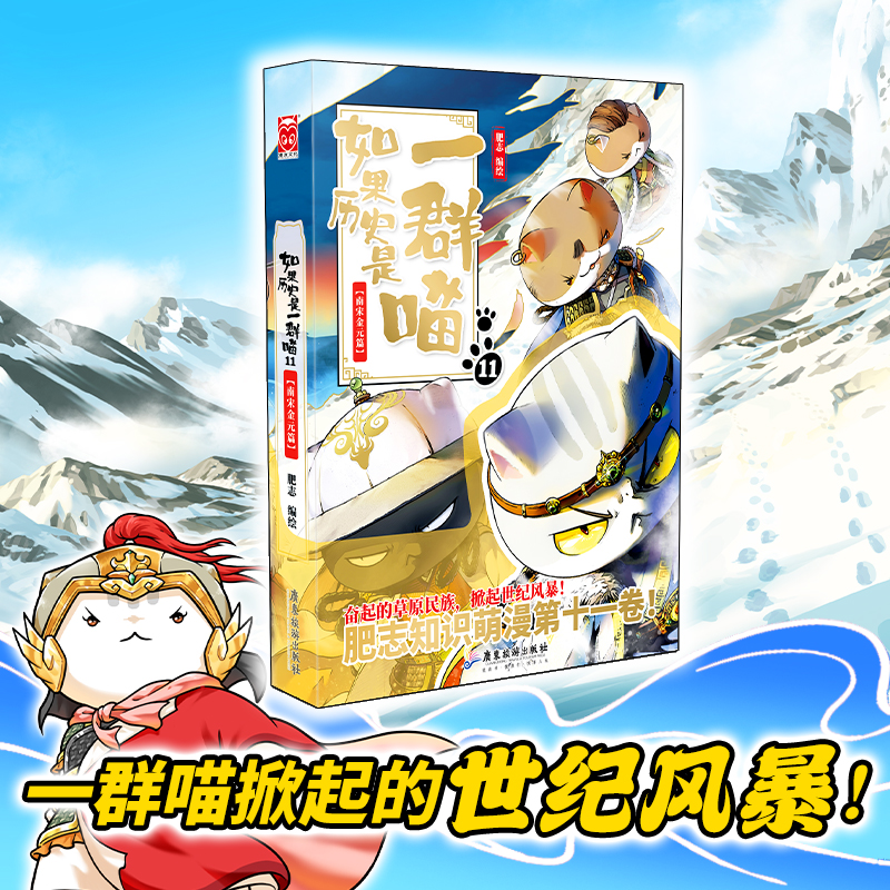 【当当】如果历史是一群喵11单本套装可选 肥志著小学生历史漫画