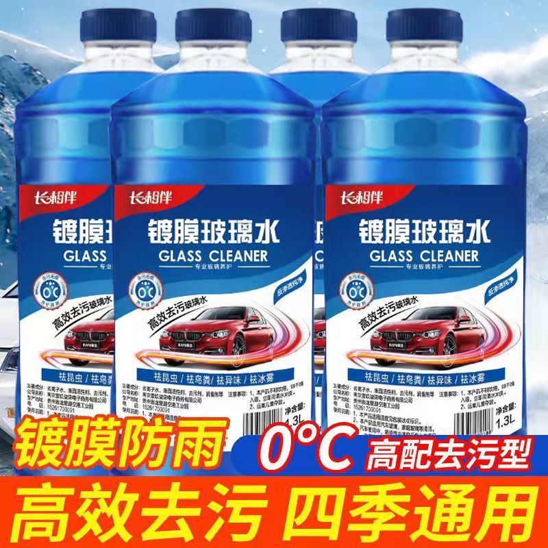 玻璃水汽车防冻大瓶雨刮水整箱镀膜四季通用强力去污高效养护雨刷