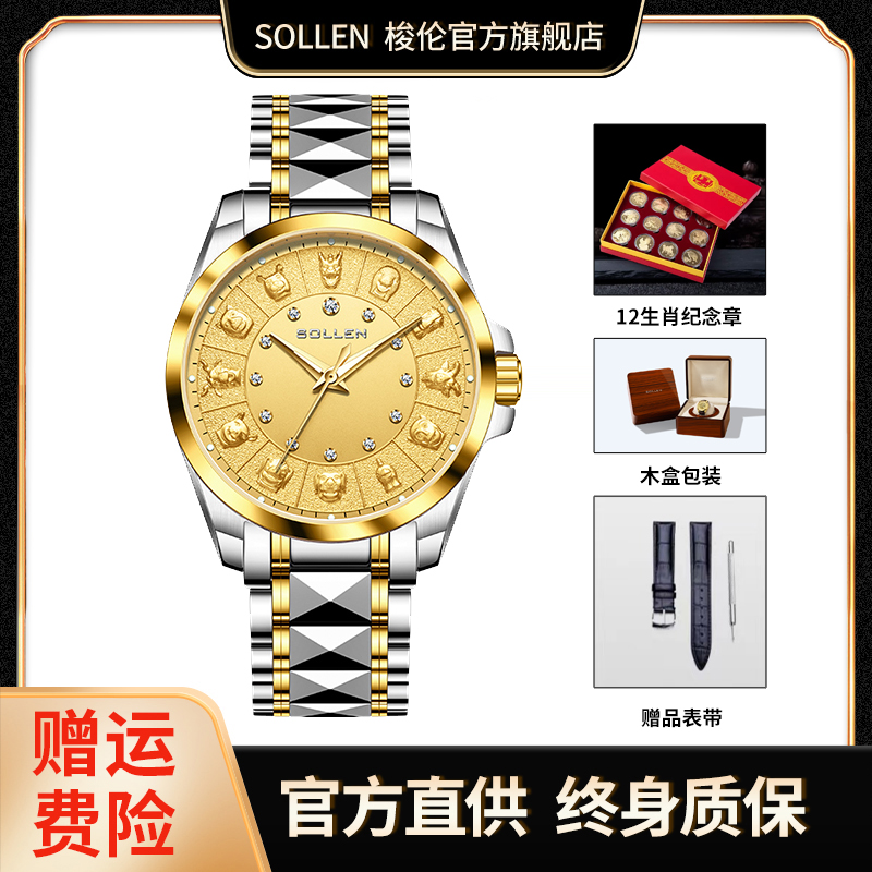 【十二生肖赠纪念章+木盒+表带】梭伦商务钨钢男款机械表-9066-JH