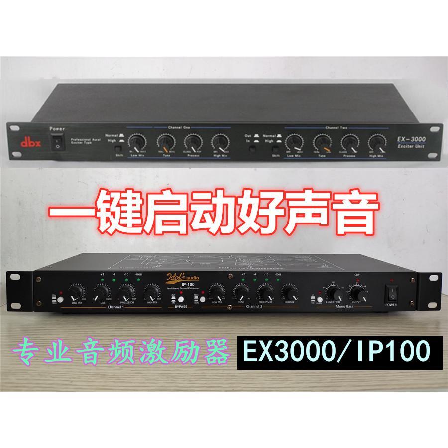 人声ex-3000激励器前效果器音频舞台话筒增益处理器
