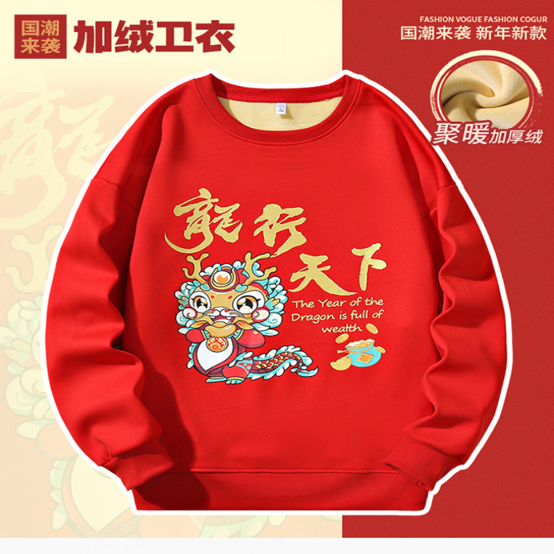 户外运动中国风加绒国潮印花龙年大红喜庆圆领卫衣加厚保暖外套