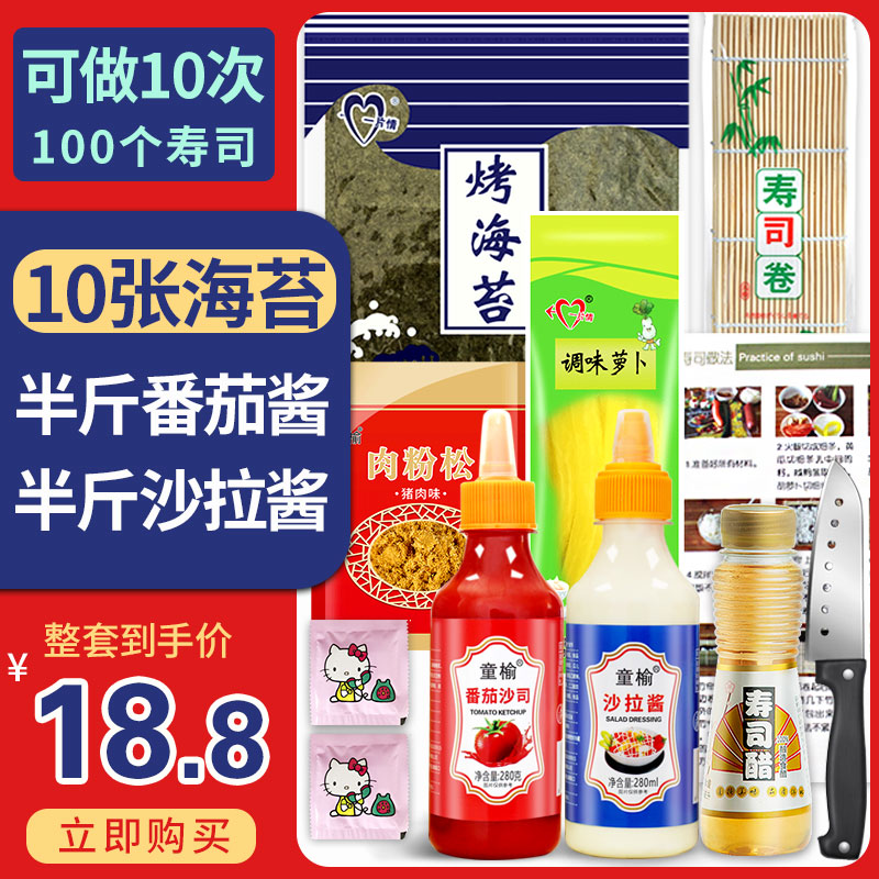 寿司海苔工具套装全套配料做寿司紫菜包饭套餐专用材料食材醋罗卜