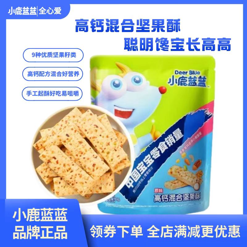 小/鹿/蓝/蓝高钙坚果酥