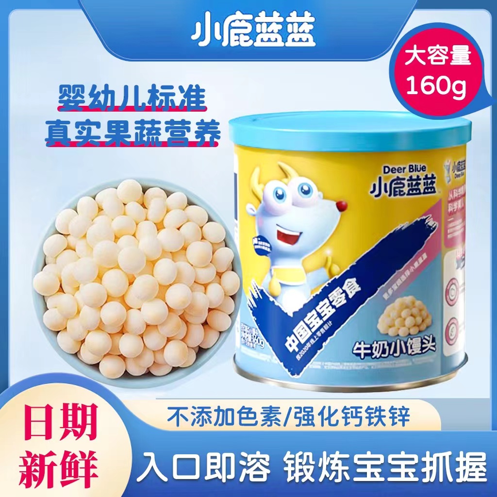 到手2罐 小/鹿/蓝/蓝小馒头