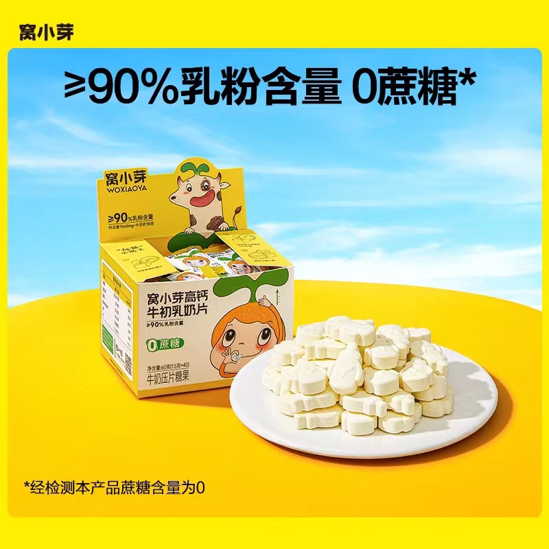 窝/小/芽 高钙牛初乳奶片