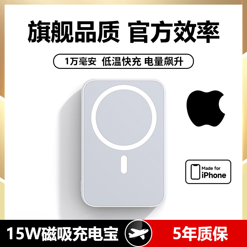 小杨官方推荐磁吸15W无线充电宝Magsafe适用8-15Pro移动电源外接