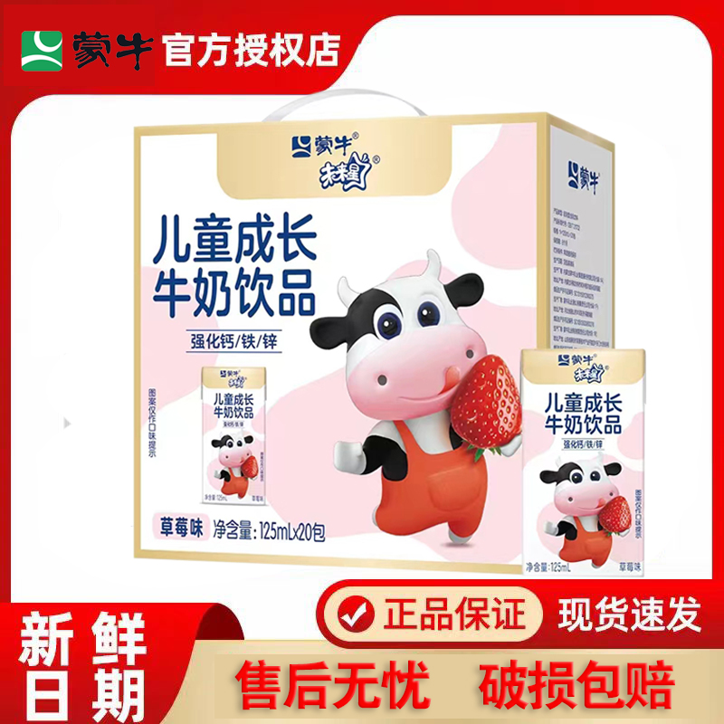 11月产 蒙牛 未来星 儿童成长牛奶饮品 强化钙铁锌 125ml×20包