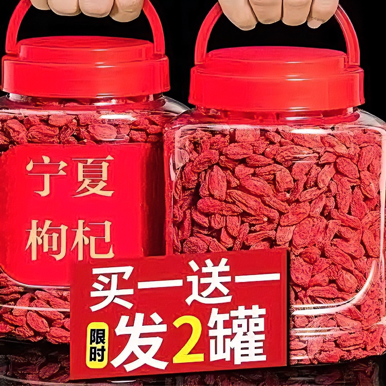 【宁夏头茬枸杞】无熏染煲汤罐装免洗干吃泡水泡酒天然颗粒饱满自然