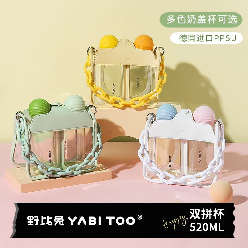 野比兔YABITOO双拼吸管杯亲子情侣便携双饮杯网红小包包果汁水杯