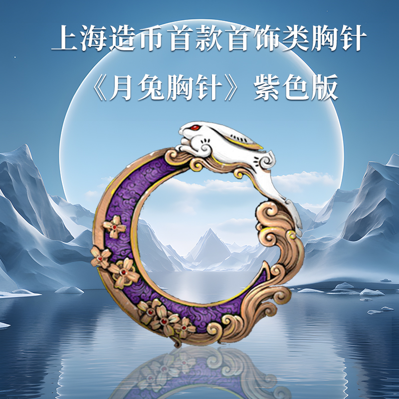 《月兔胸针》单枚装紫色版绿色版