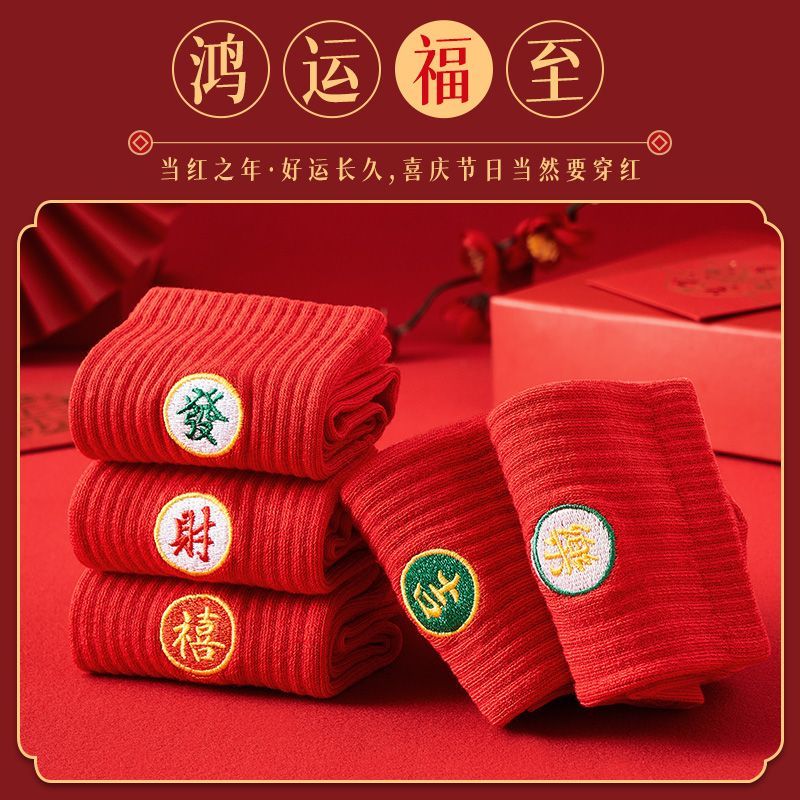龙年红袜子女本命年中筒袜 ins棉潮字母网红情侣新年大红色长袜男