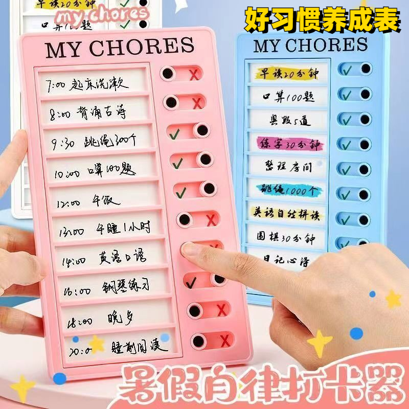 小学生好习惯养成表学习计划表儿童自律打卡器自律神器自律打卡表