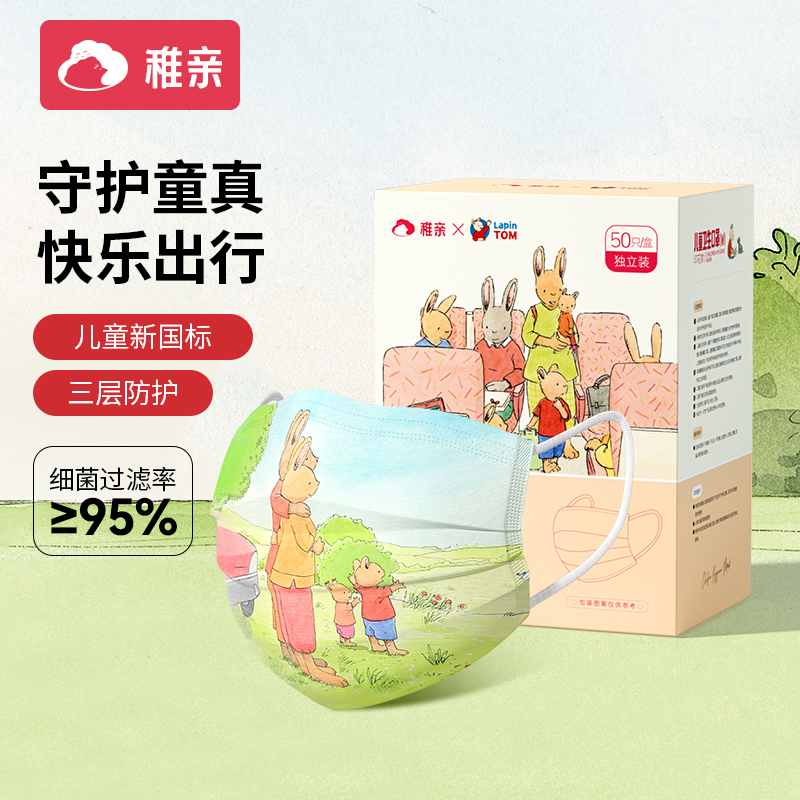 稚亲小兔汤姆联名款儿童尺寸口罩新国标印花6-12岁一次性独立口罩