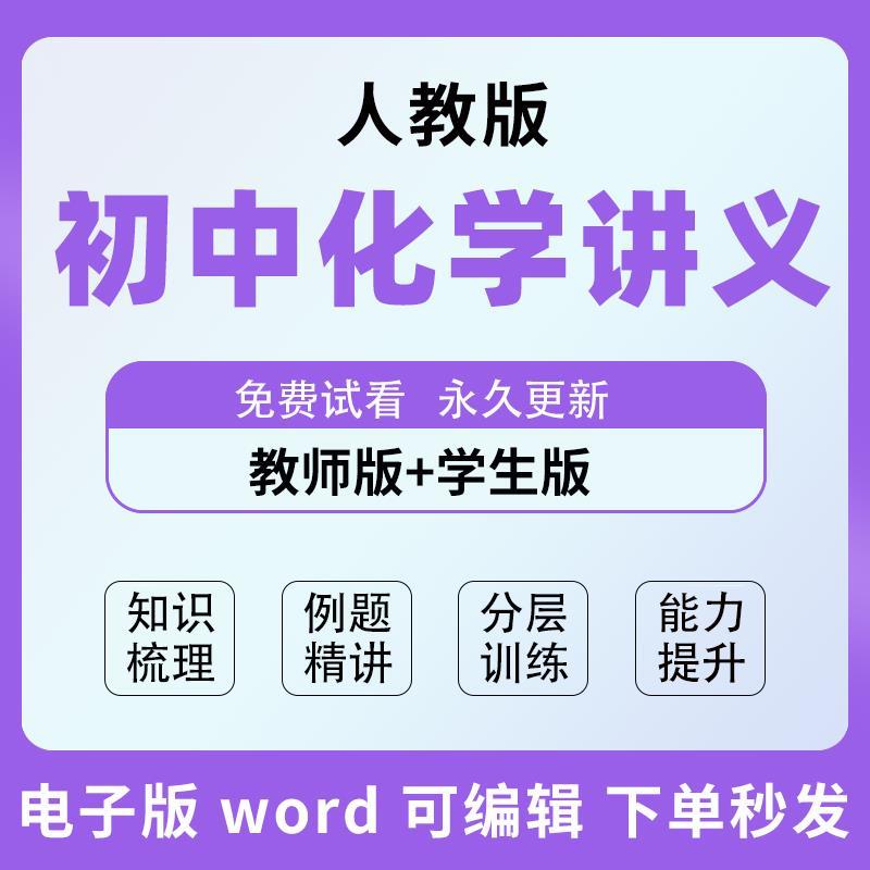 人教版初中化学讲义九年级上下册同步讲义初三培优练习题电子版