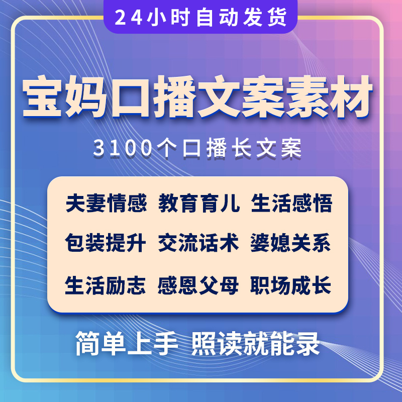 口播宝妈个人情感故事长文案脚本剧本语录大全段子短视频素材