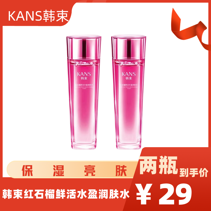 KANS/韩束红石榴鲜活水盈润肤水 拍一发二到手140ml
