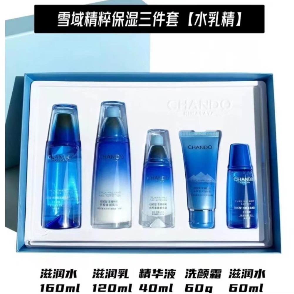自然堂雪域精粹保湿精华套盒