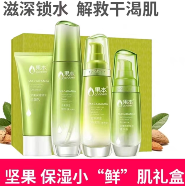 果本坚果小“鲜”肌礼盒 护肤品套盒干皮油皮毛孔粗大通用