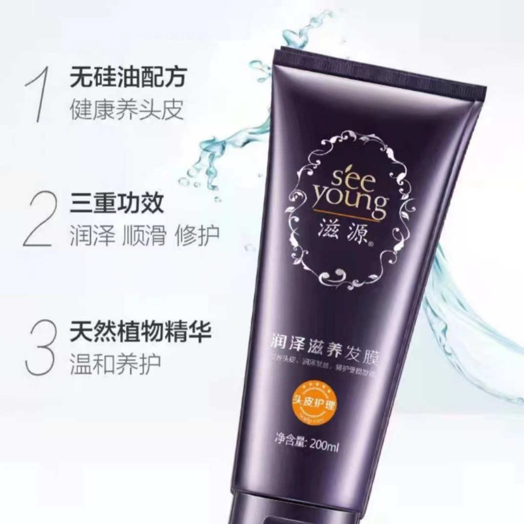 SEEYOUNG/滋源润泽滋养发膜200ML