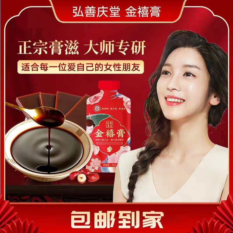 【弘善庆堂】古法草本女人膏，科学配比专注女性营养 100g/盒