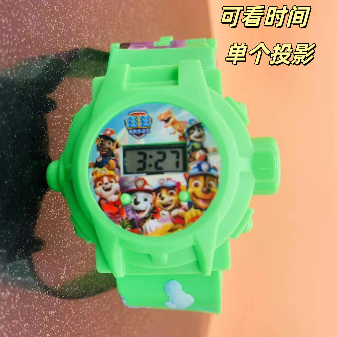 汪汪队手表单投影可看时间