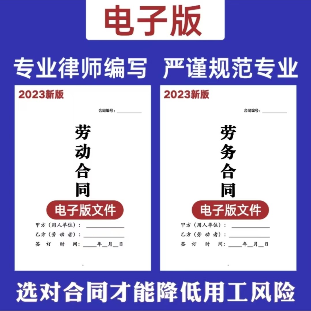 【2023电子版】正规劳动合同劳务合同范本招聘员工用工协议